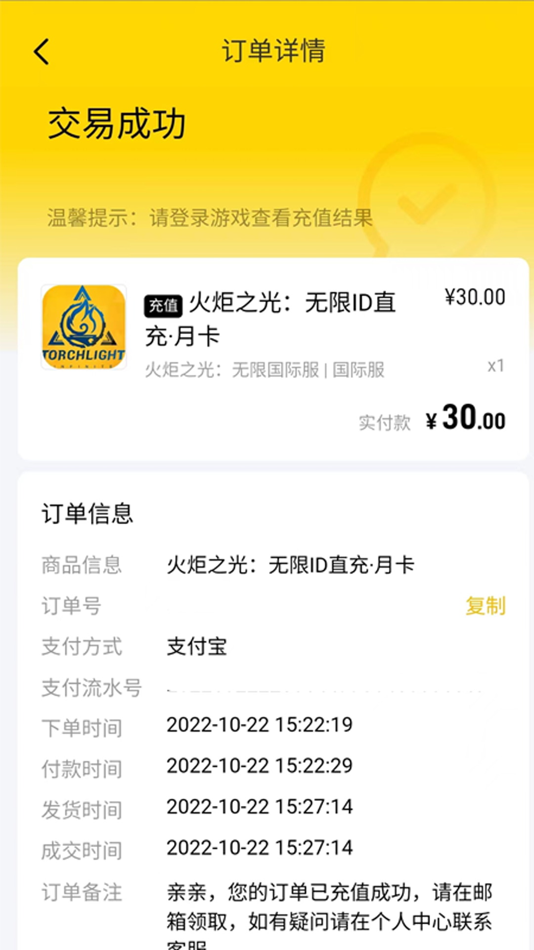 閃氪手游充值app版截圖4