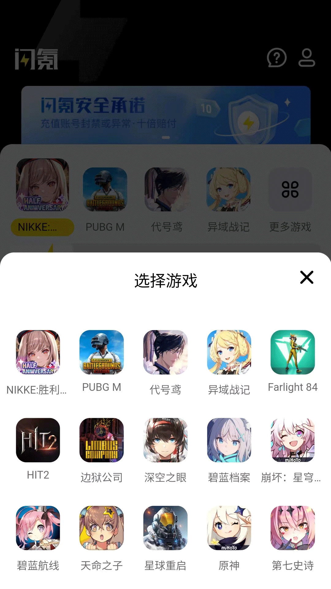 閃氪手游充值app版截圖2