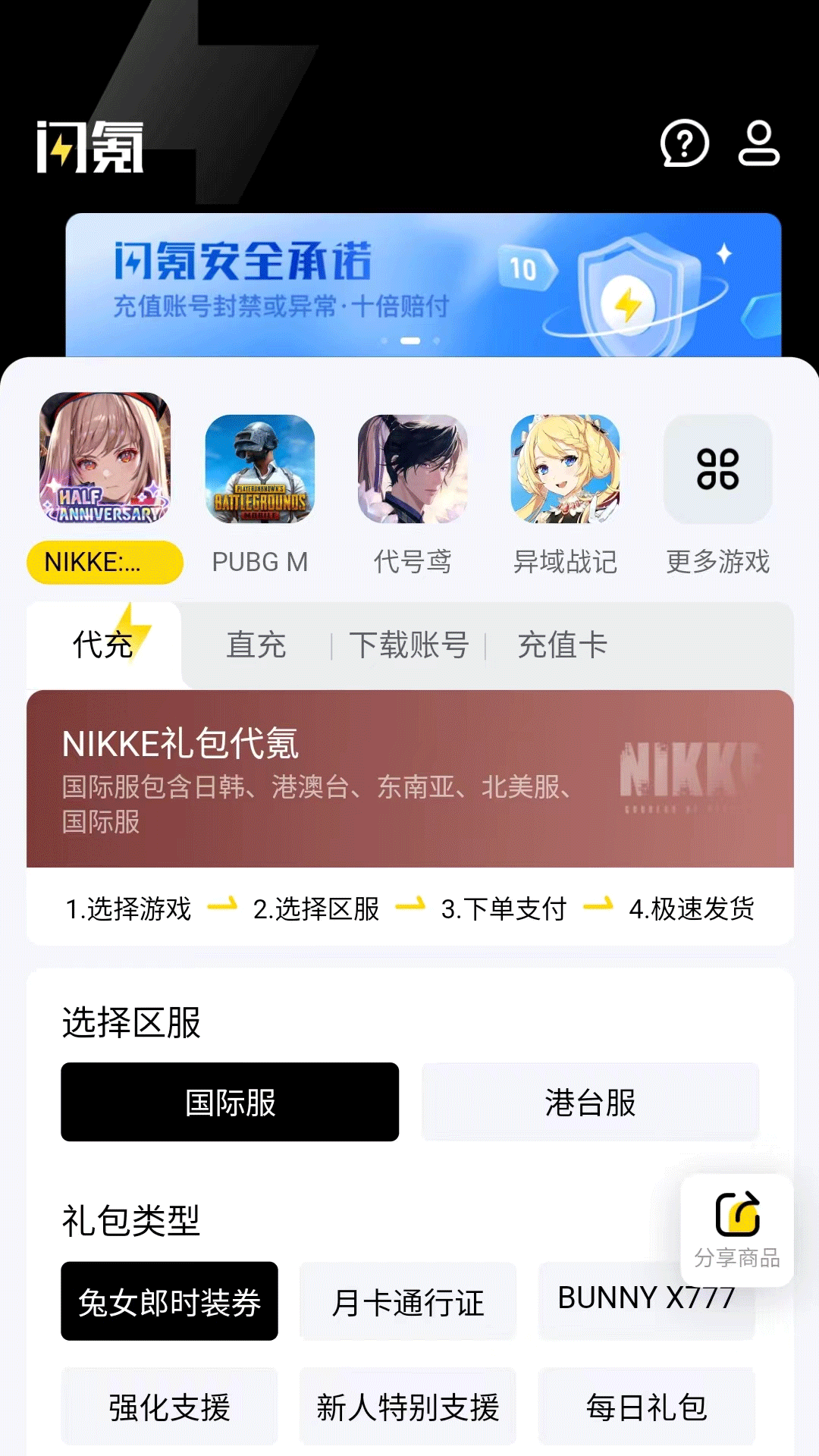 閃氪手游充值app版截圖5