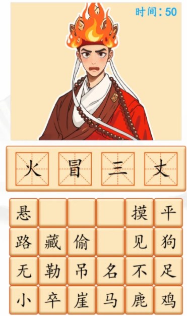 漢字找茬王猜成語圖攻略 根據(jù)圖示拼出成語答案分享