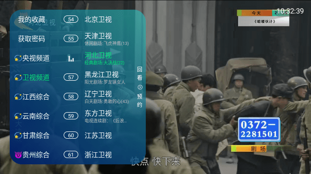 月兔TV電視盒子軟件下載截圖2