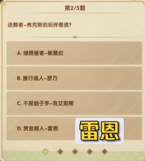 劍與遠(yuǎn)征7月詩社競答第八天答案2023一覽