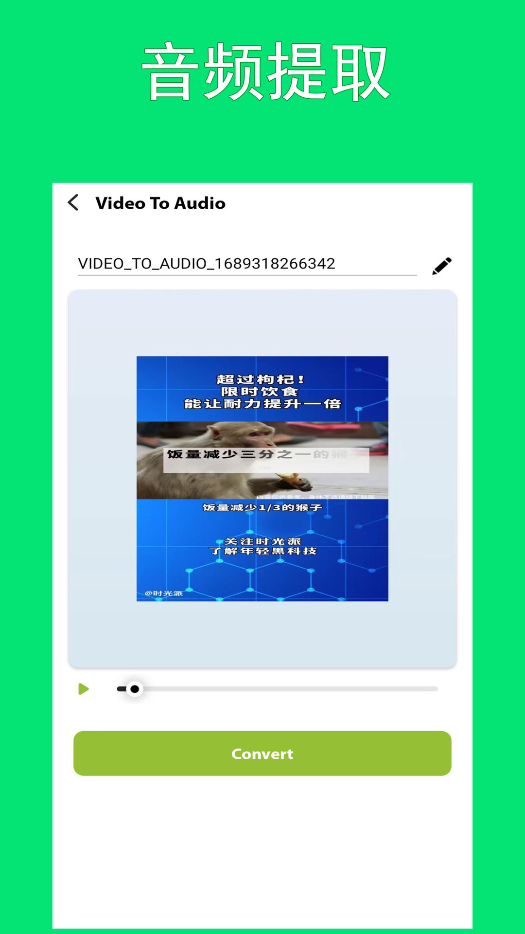 智動(dòng)MP3音頻提取器app最新版截圖3