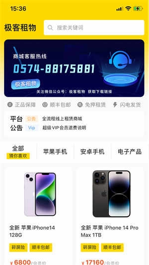 極客租物app版截圖4