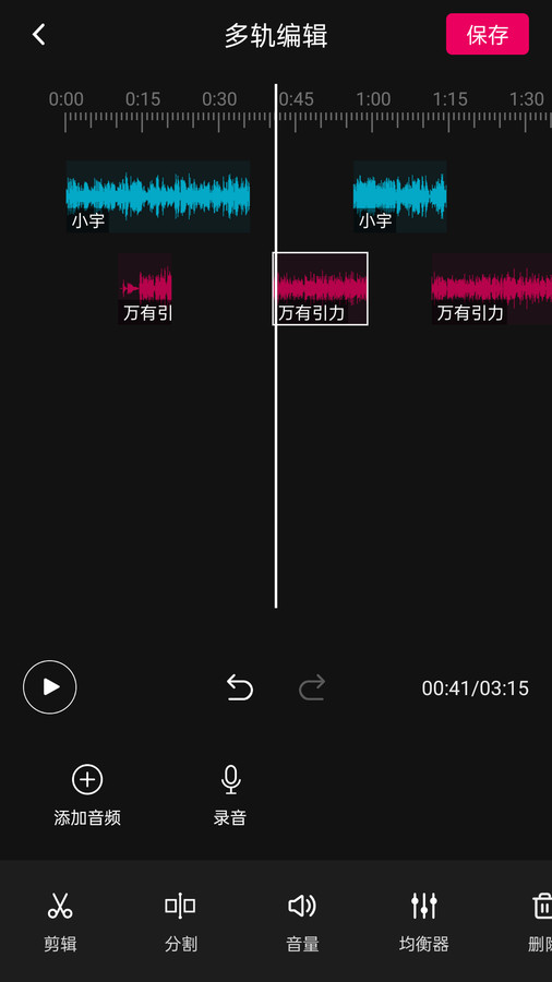 音頻編輯多軌版軟件下載安卓版截圖3