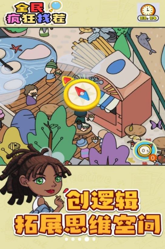 全民瘋狂找茬游戲紅包版下載截圖1