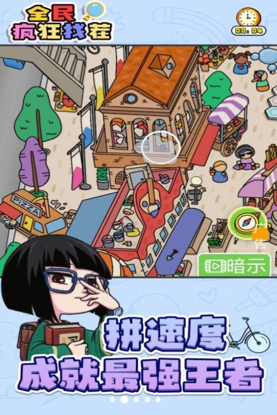 全民瘋狂找茬游戲紅包版下載截圖3
