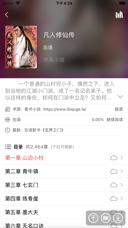 讀不舍手書源APP最新版截圖3