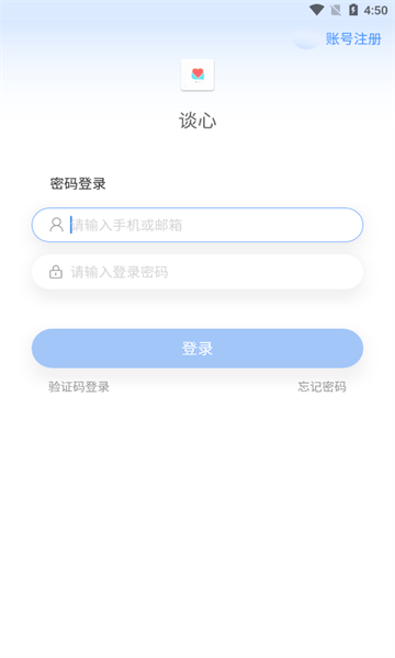 谈心办公交流APP版截图4: