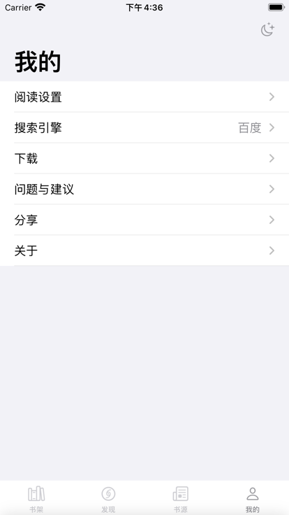 讀不舍手書源APP最新版截圖1