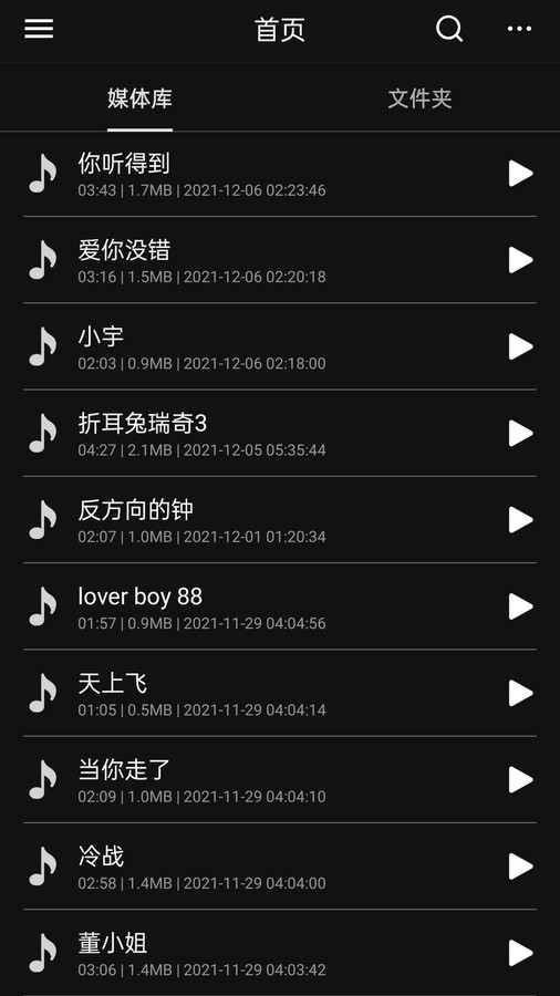 音頻編輯多軌版軟件下載安卓版截圖1