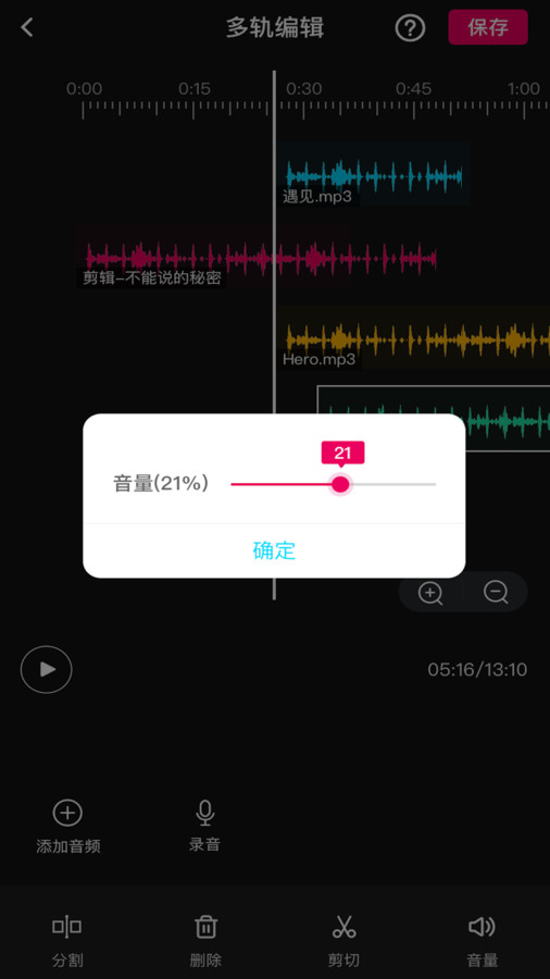 音頻編輯多軌版軟件下載安卓版截圖2