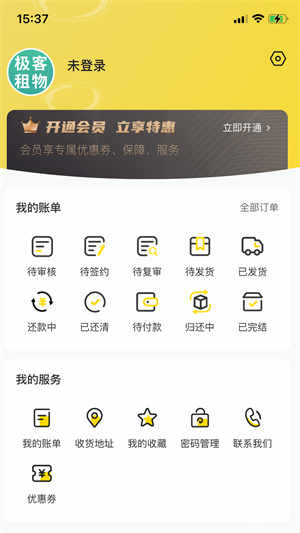 極客租物app版截圖2