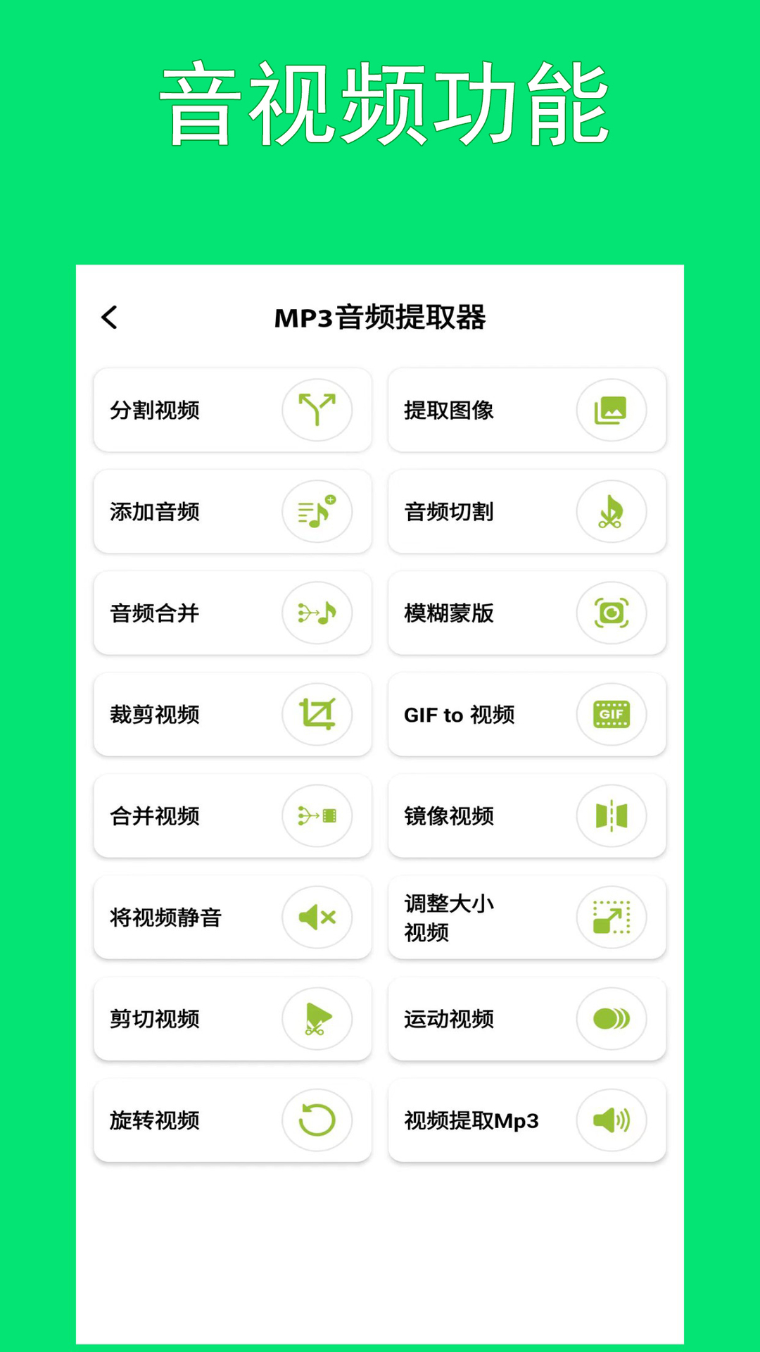 智动MP3音频提取器app最新版截图2: