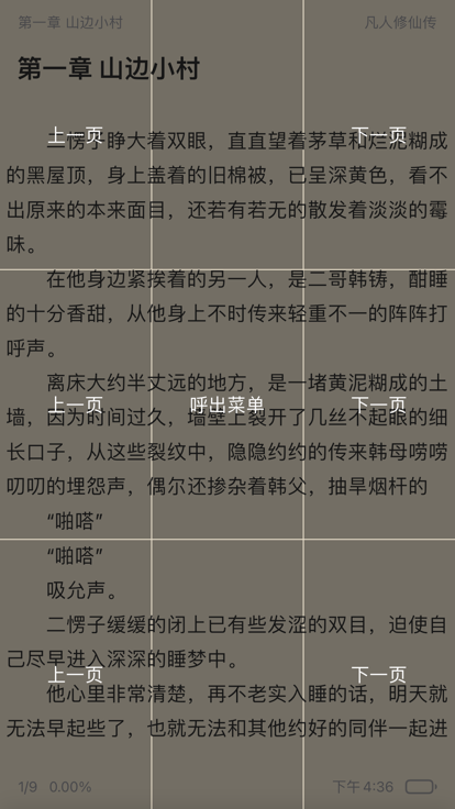 讀不舍手書源APP最新版截圖4