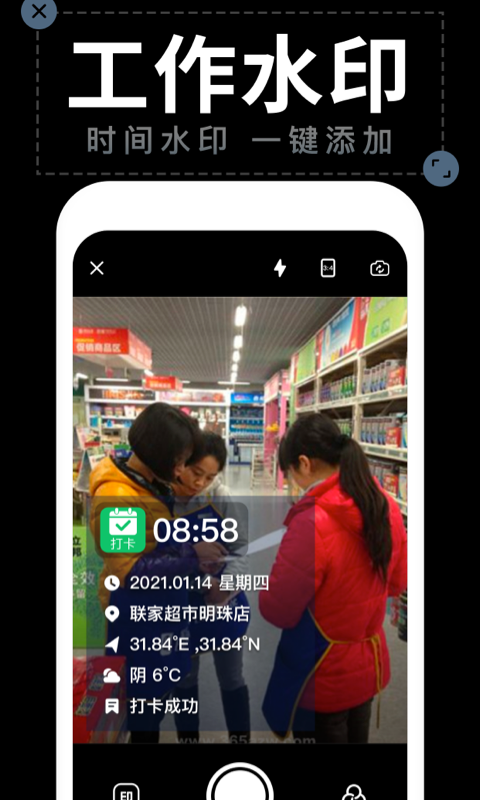 水印相機打卡app版截圖2