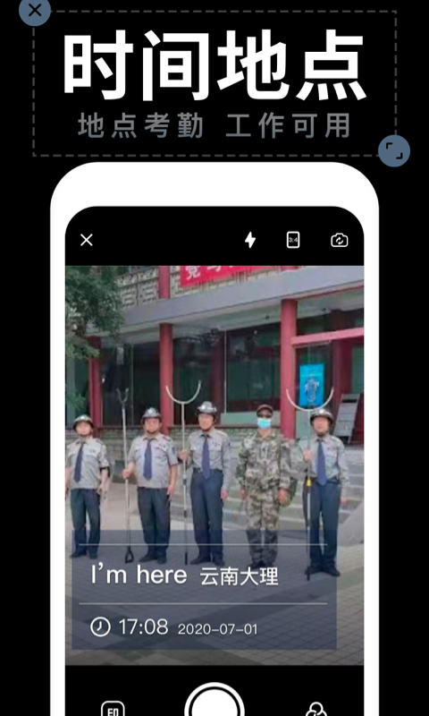 水印相機打卡app版截圖1