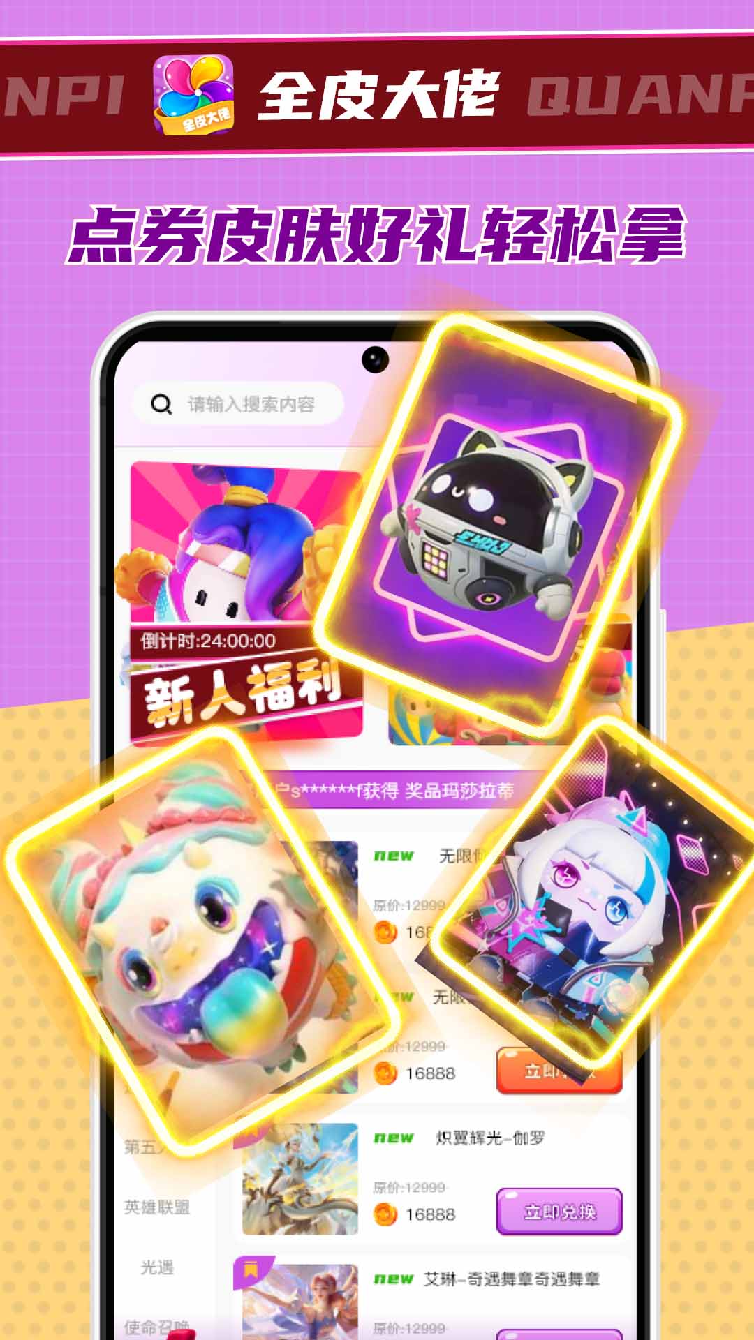 全皮大佬領(lǐng)皮膚app軟件下載截圖1