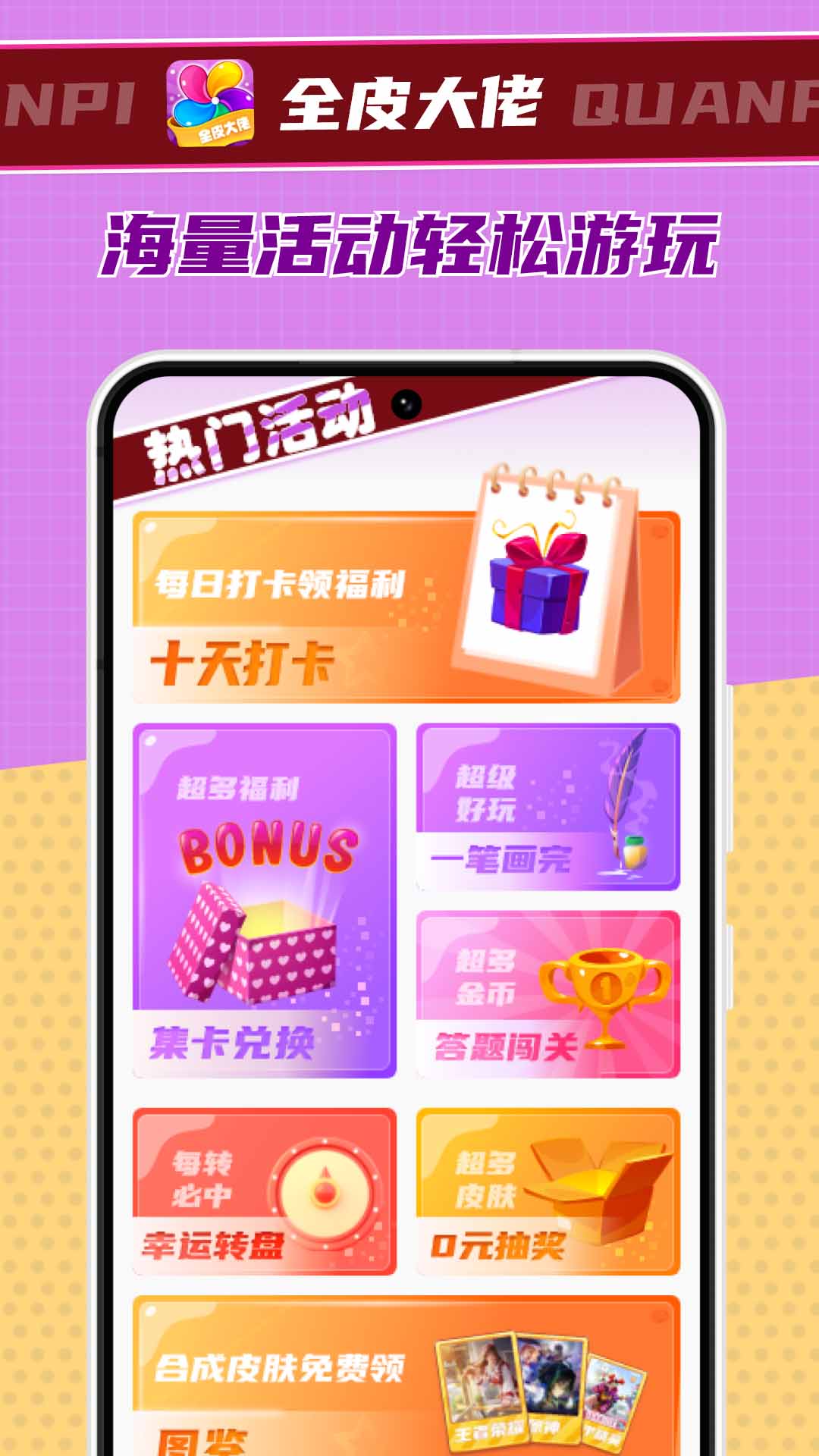 全皮大佬領(lǐng)皮膚app軟件下載截圖2