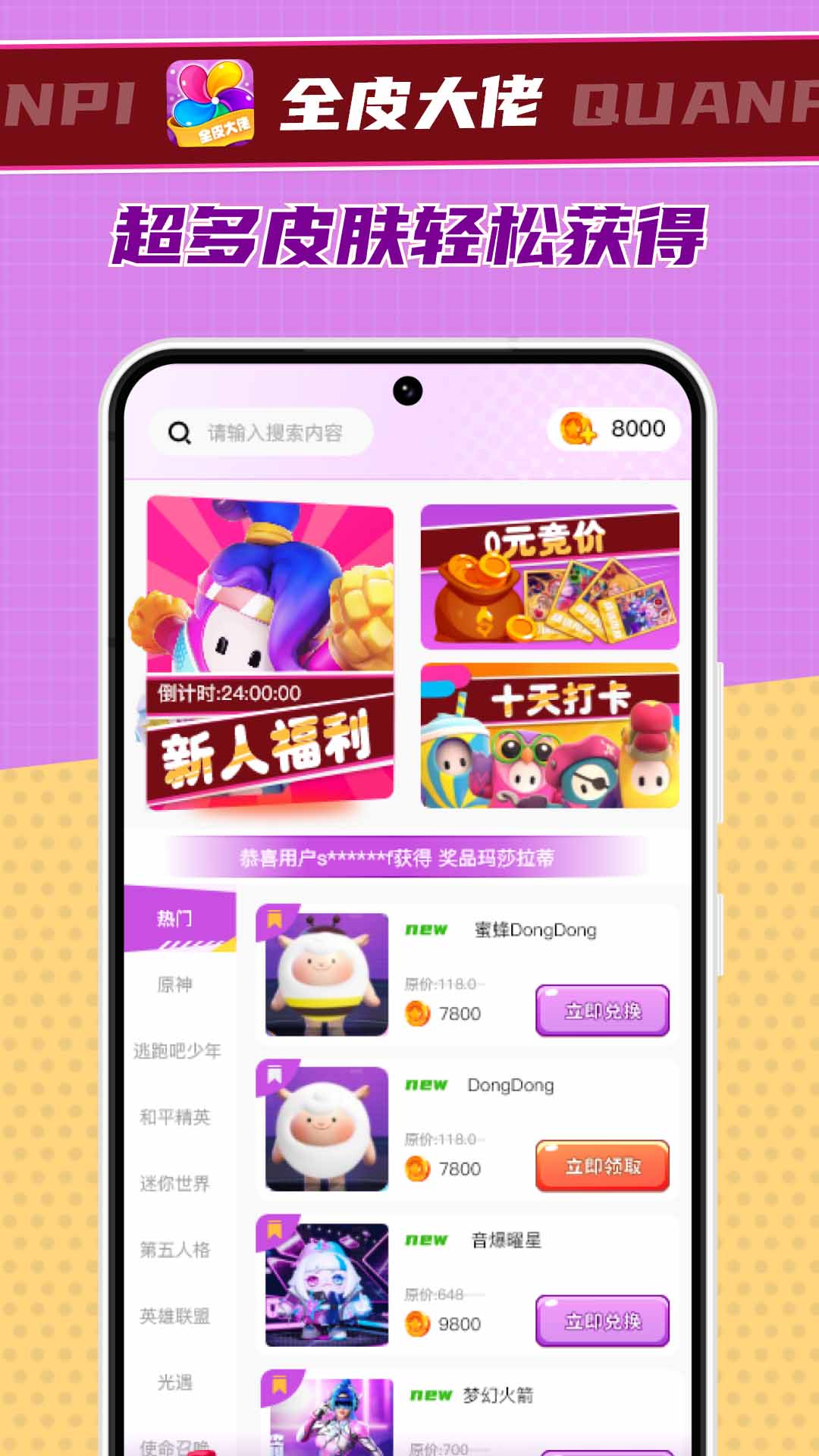 全皮大佬領(lǐng)皮膚app軟件下載截圖3