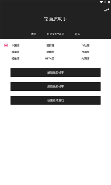 銘畫質(zhì)助手app最新版截圖4
