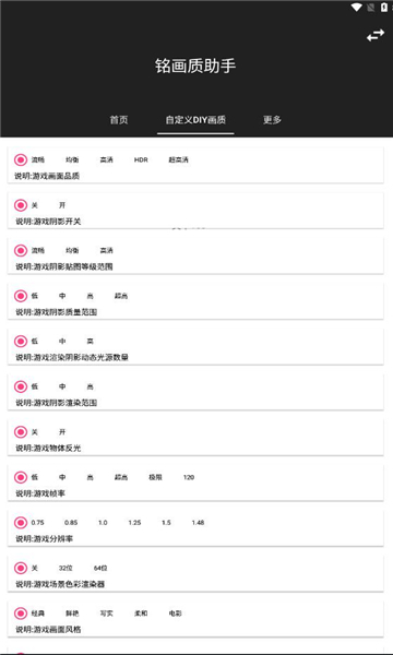 銘畫質(zhì)助手app最新版截圖2
