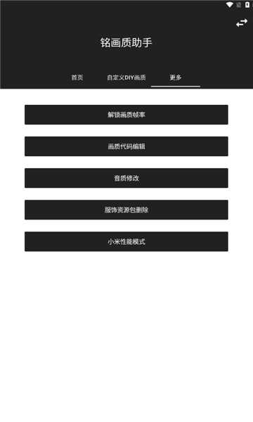 銘畫質(zhì)助手app最新版截圖3