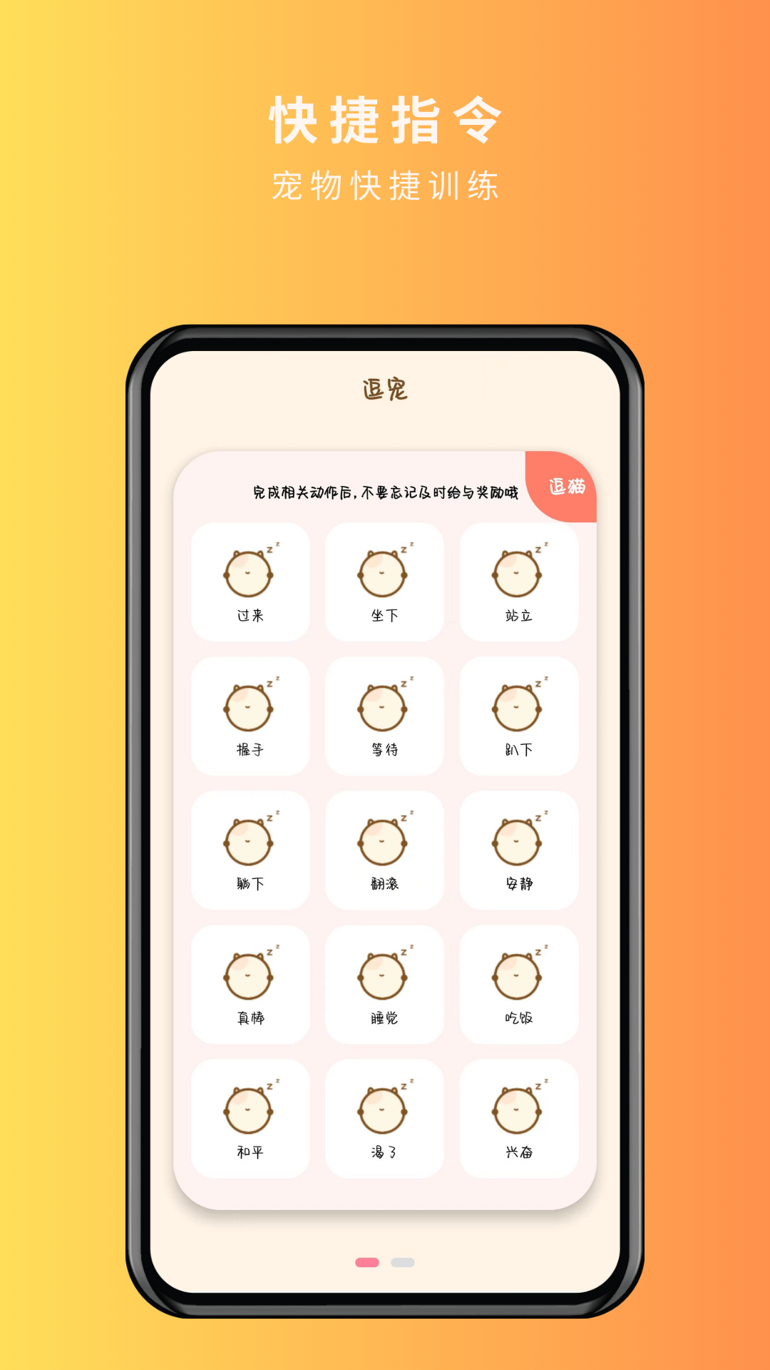 寵物精靈貓狗翻譯器APP最新版截圖3