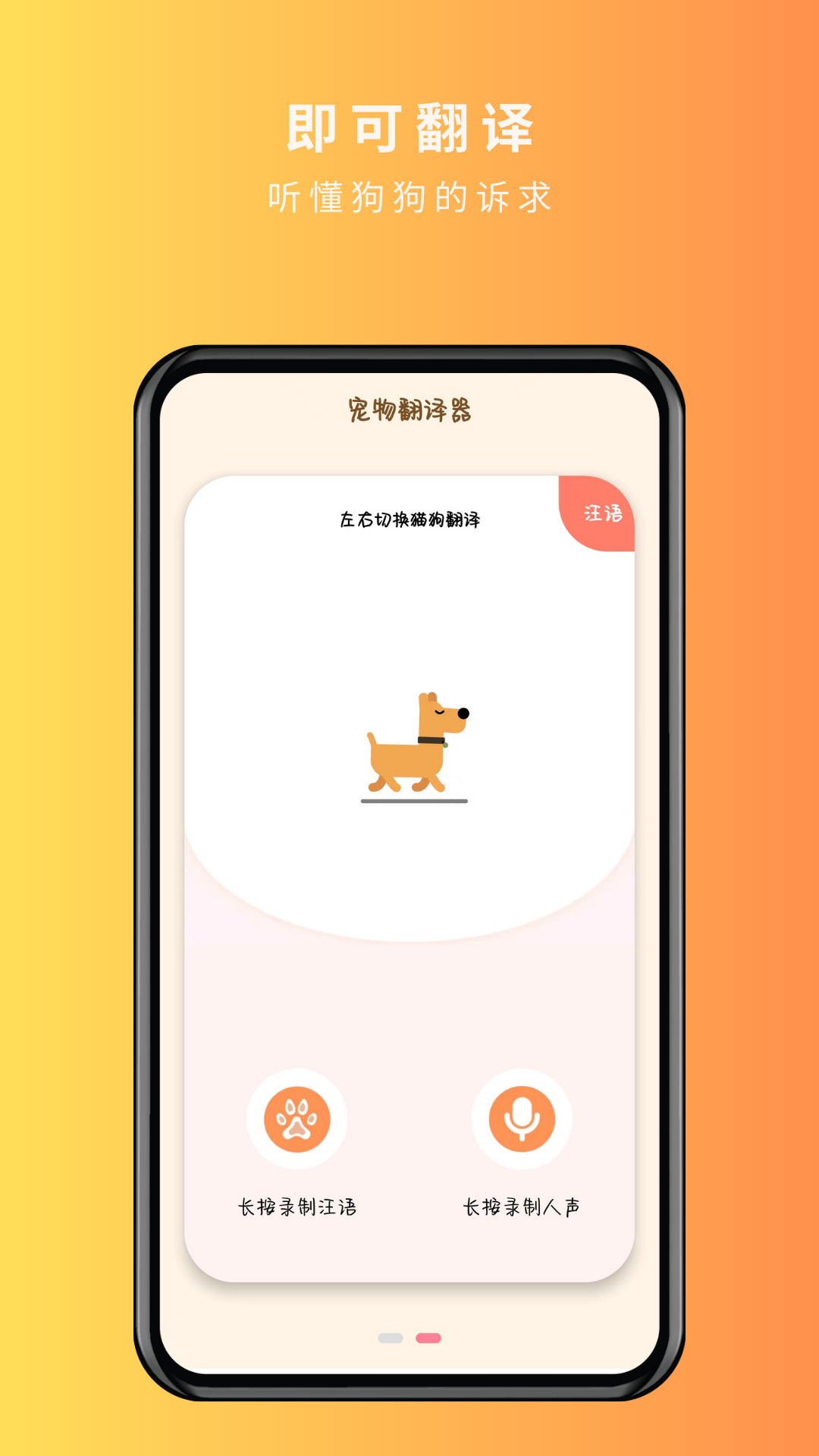 寵物精靈貓狗翻譯器APP最新版截圖1