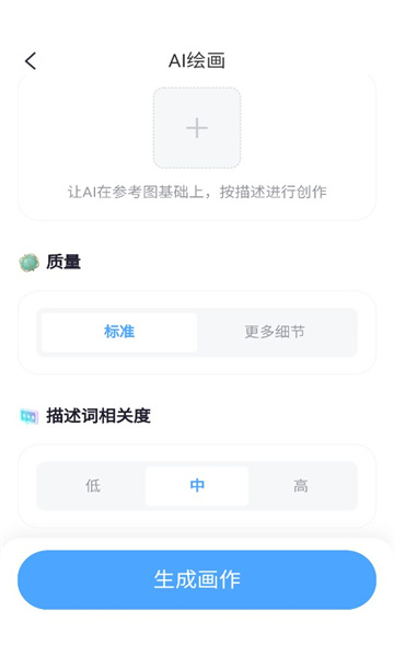 AI美人智能绘画app版截图1: