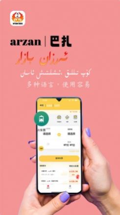 arzan巴扎充话费app下载最新版截图1: