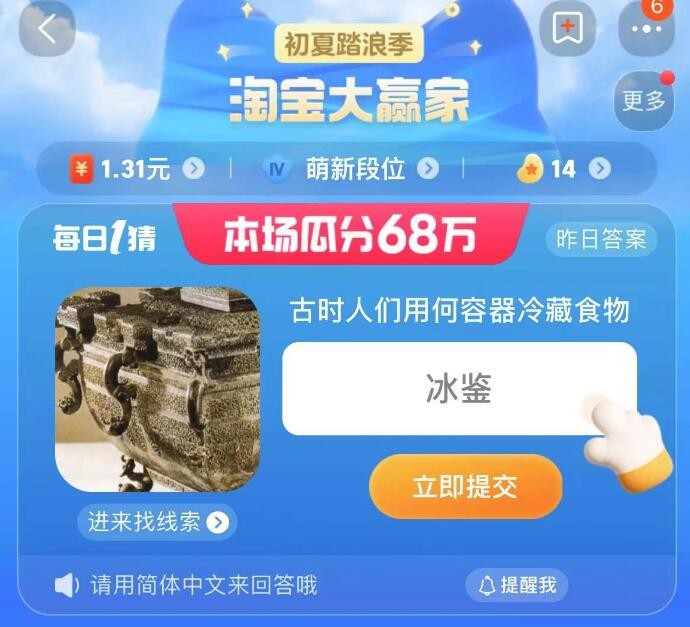 古時(shí)人們用何容器冷藏食物 淘寶每日一猜7.17今日答案