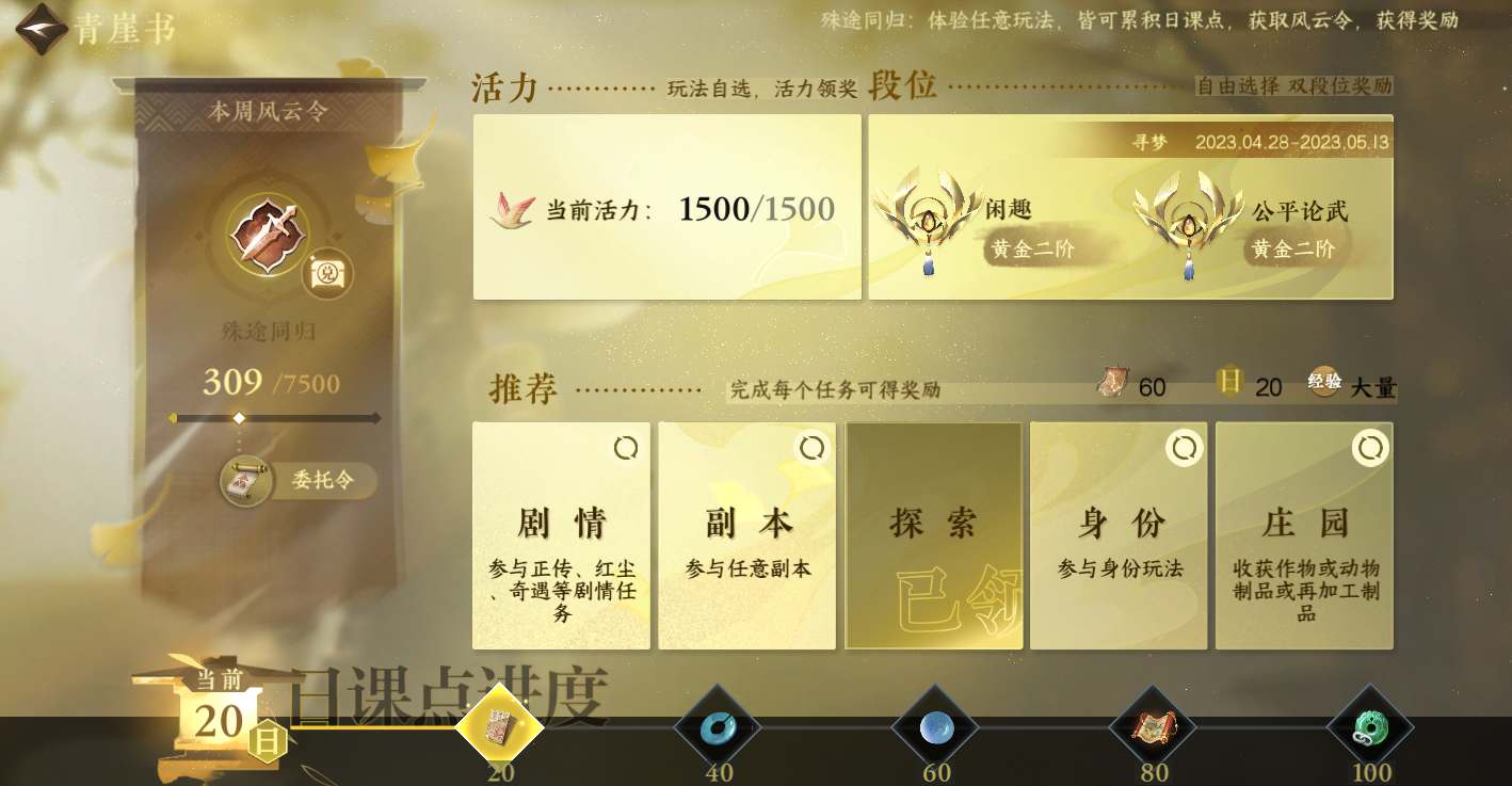 逆水寒手游委托令怎么獲得 委托令獲取攻略