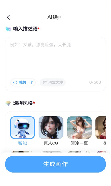 AI美人智能绘画app版截图4: