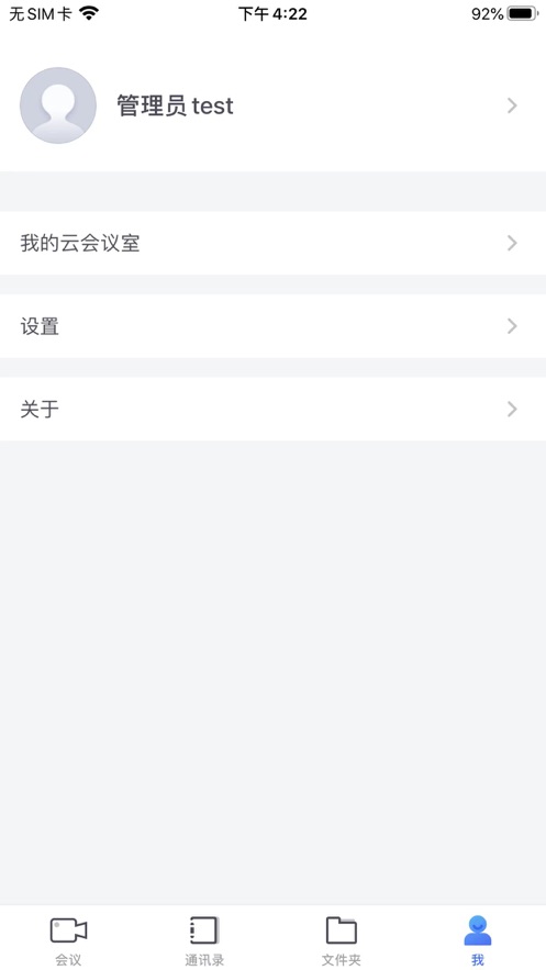 大唐云視頻會議安卓App下載客戶端截圖1