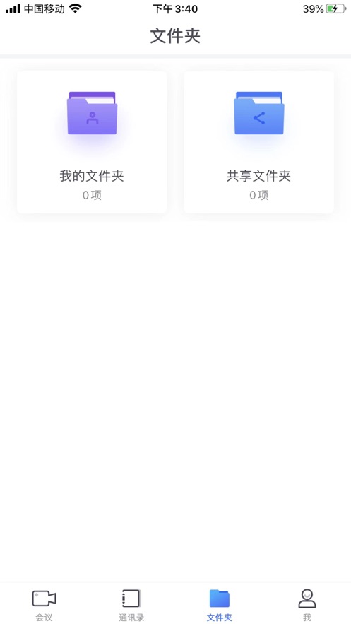 大唐云視頻會議安卓App下載客戶端截圖2