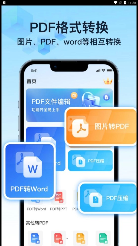 PDF萬能轉換寶app安卓版截圖3