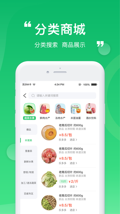 云蜂鮮采生鮮商城APP版截圖3