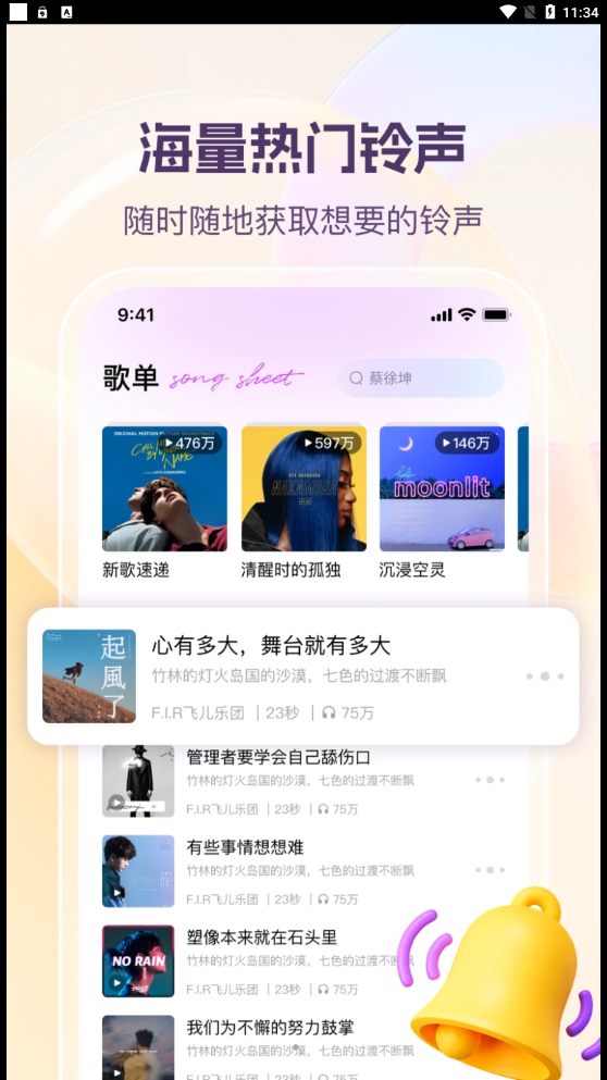 動(dòng)聽鈴聲apk下載手機(jī)版截圖2