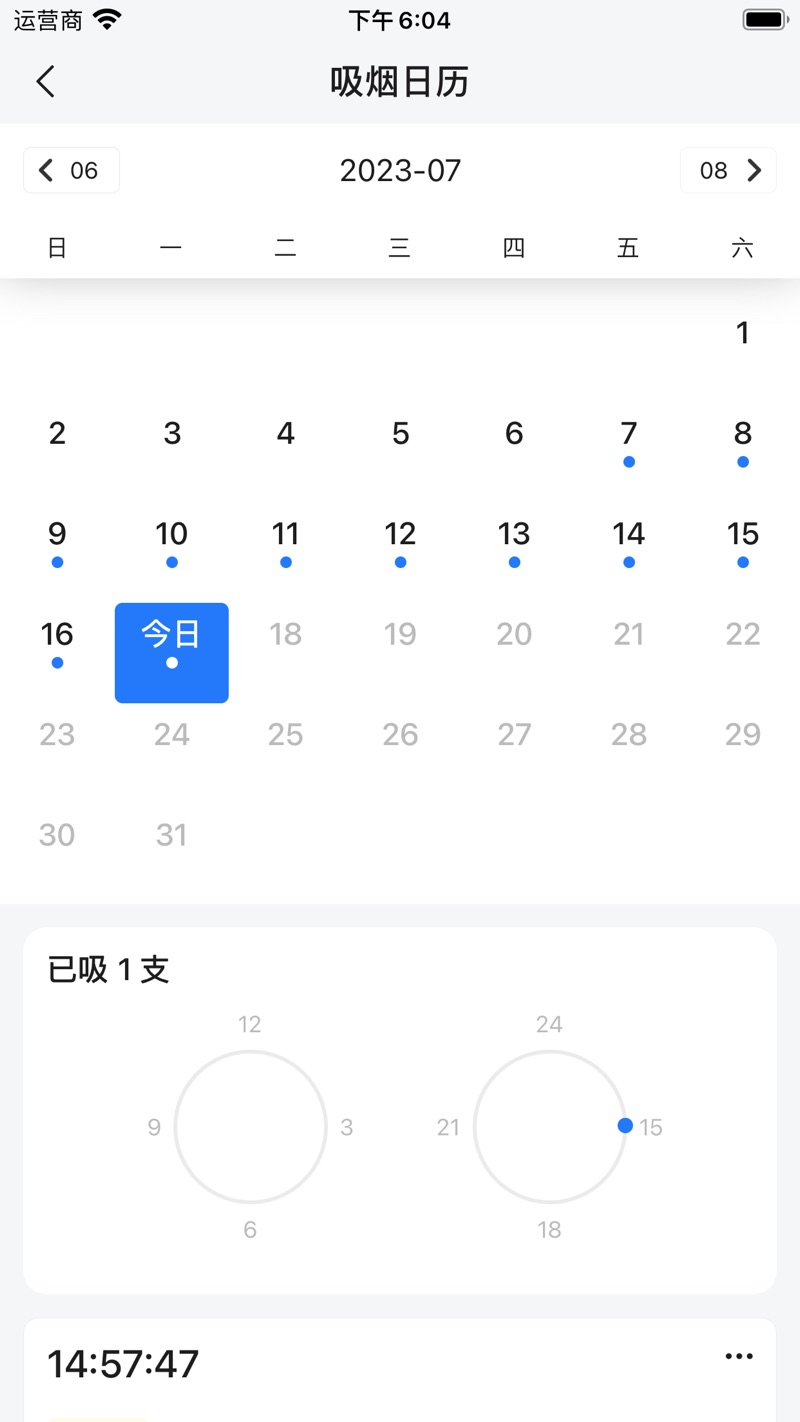 戒煙小幫手APP手機(jī)版截圖3