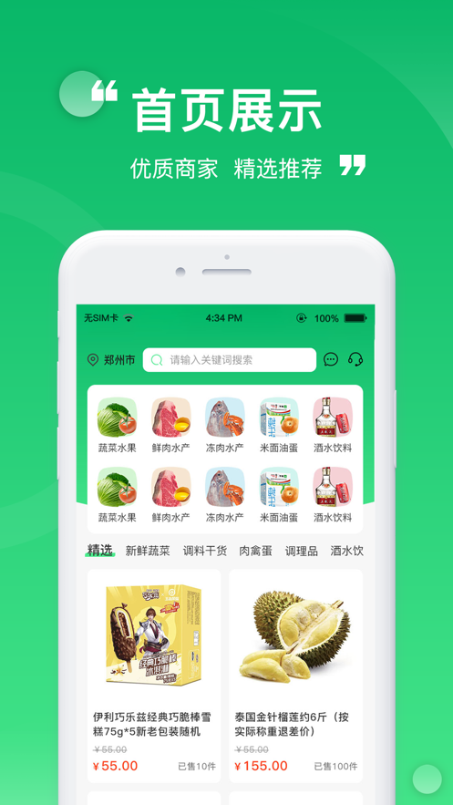 云蜂鮮采生鮮商城APP版截圖4