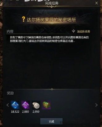 命運方舟達爾楊樹果園的秘密場所在哪  達爾揚樹果園的秘密任務攻略[多圖]圖片3