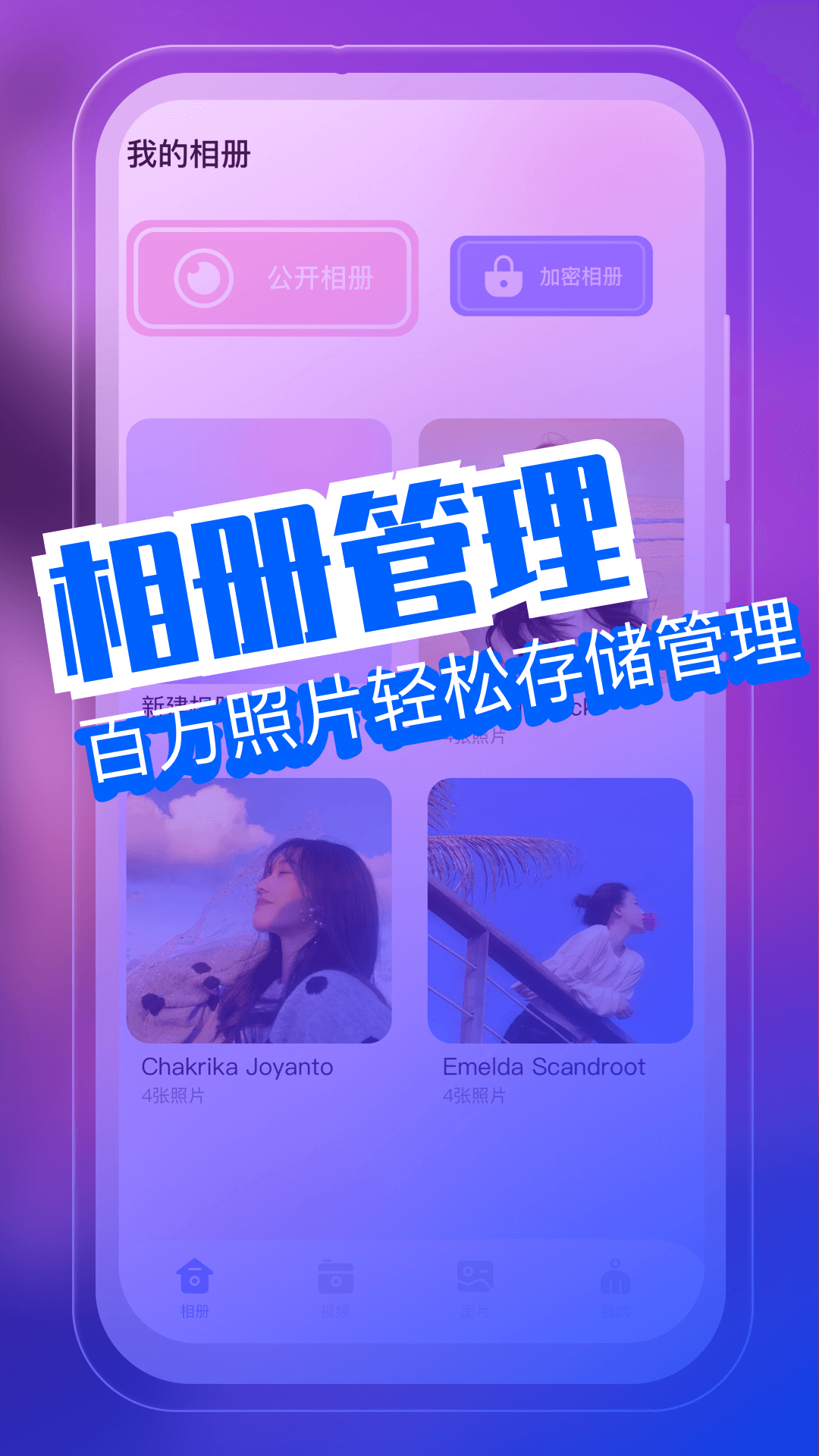 手機(jī)相冊(cè)管理大師app最新版截圖2