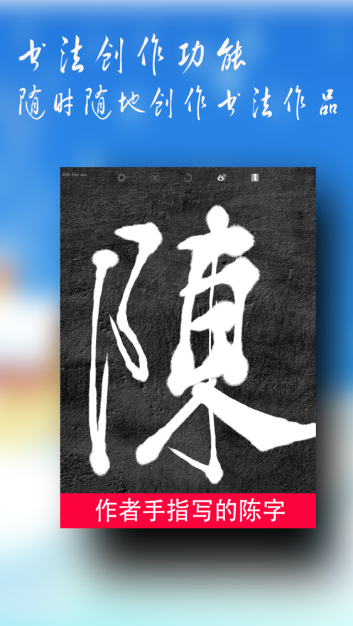 書法天天練app版截圖4
