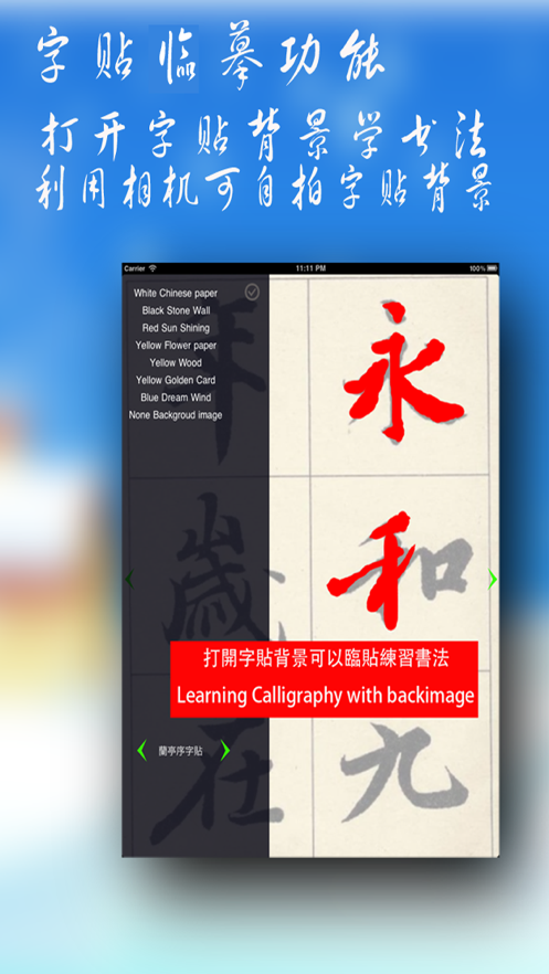 書法天天練app版截圖5