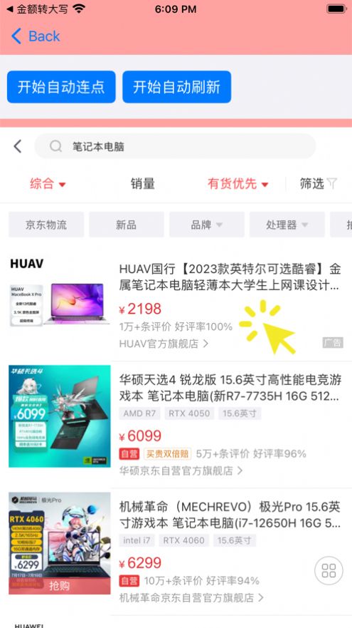 連續(xù)點擊器工具箱app截圖2