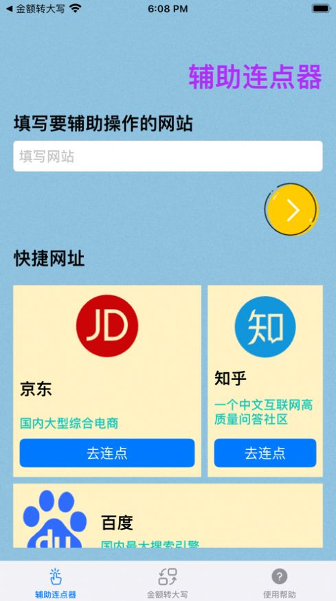 連續(xù)點擊器工具箱app截圖3