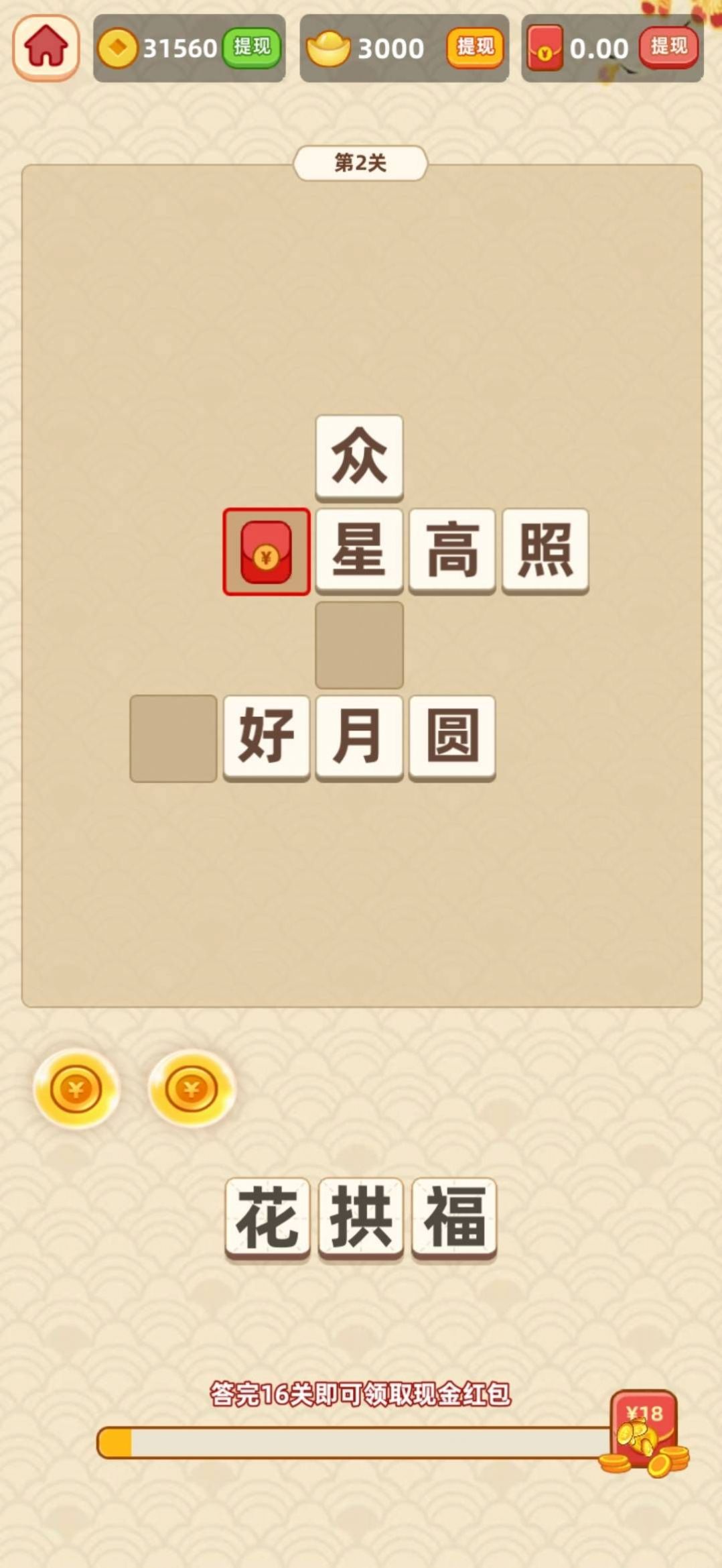 成語流年游戲紅包版下載安裝截圖2
