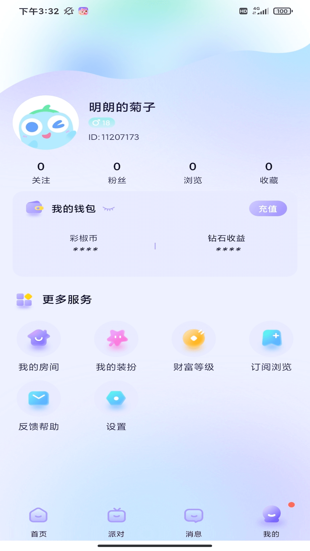 彩椒派對app版截圖2