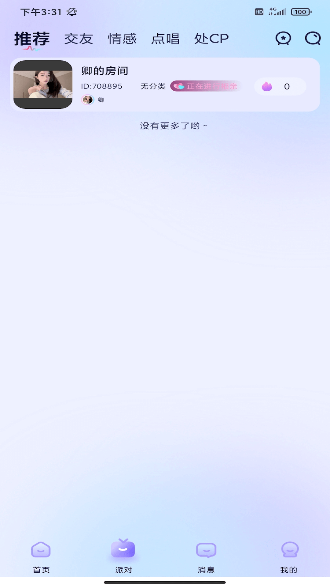 彩椒派對app版截圖4